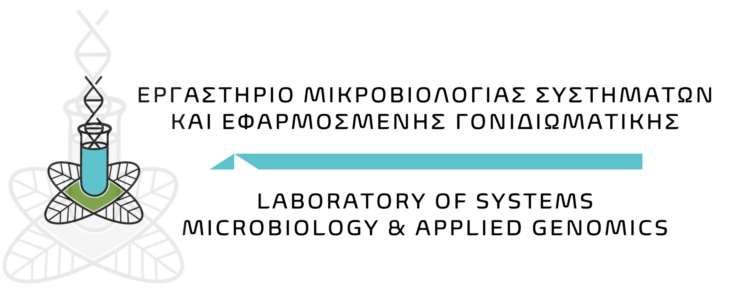 Laboratory of Systems Microbiology and Applied Genomics